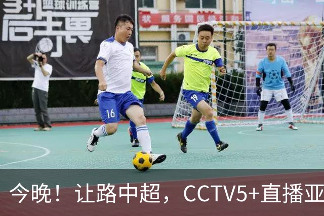 今晚！让路中超，CCTV5+直播亚运会中国男篮PK日本，郭士强迎利好，剑指冠军